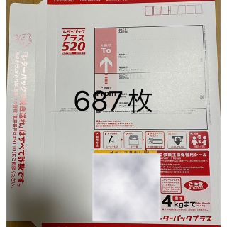 レターパックプラス　687枚(使用済み切手/官製はがき)