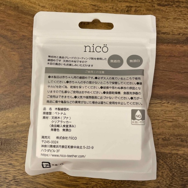 NICO(ニコ)のベビー　木製歯固め ハンドメイドのキッズ/ベビー(おもちゃ/雑貨)の商品写真