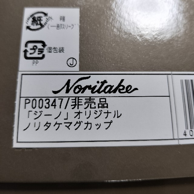 Noritake ノリタケ ジーノオリジナルマグカップ