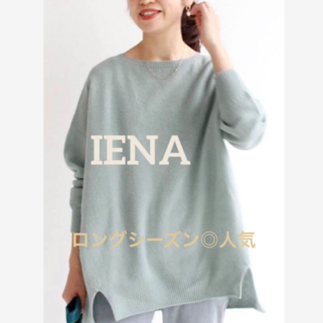 人気✳︎着用1回✳︎IENA イエナ クルーワイドプルオーバー