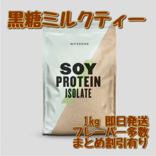 マイプロテイン(MYPROTEIN)のマイプロテイン　ソイプロテイン　アイソレート　黒糖ミルクティー　1キロ(トレーニング用品)