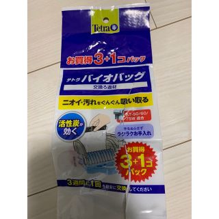 テトラ(Tetra)のNY様専用 テトラ バイオバッグ(その他)