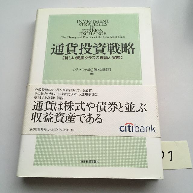 エンタメ/ホビー通貨投資戦略