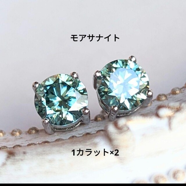 ピアス1カラット ×2 微かなグリーン ブルー モアサナイト ピアス ハンドメイド