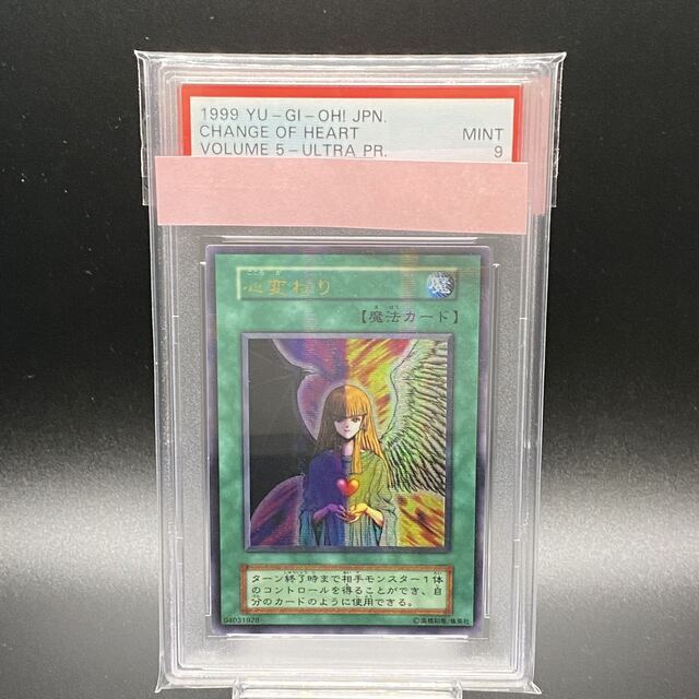 PSA9 心変わりウルトラパラレルレア PSA9 心変わりウルトラパラレルレア