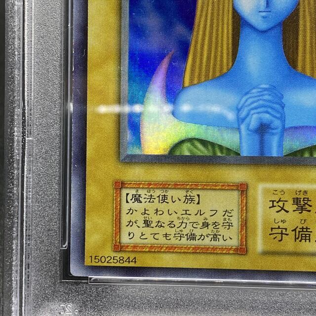 PSA9 ホーリーエルフ スーパーレア 初期