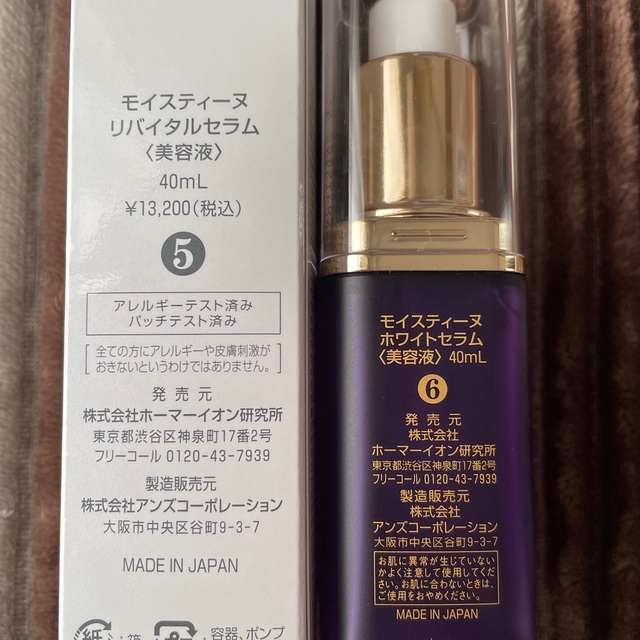 モイスティーヌ リバイタルセラム(美容液)40ml-