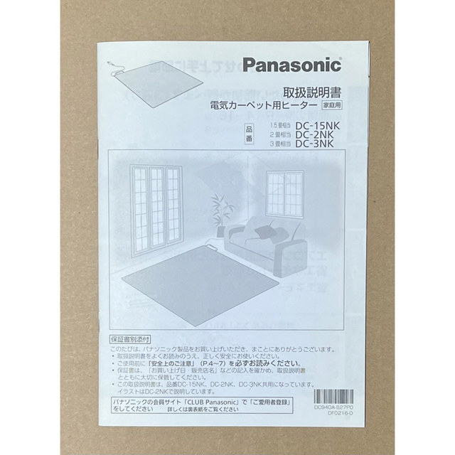 Panasonic(パナソニック)のPanasonic 電気カーペット用ヒーター DC-3NK 3畳相当用 インテリア/住まい/日用品のラグ/カーペット/マット(ホットカーペット)の商品写真