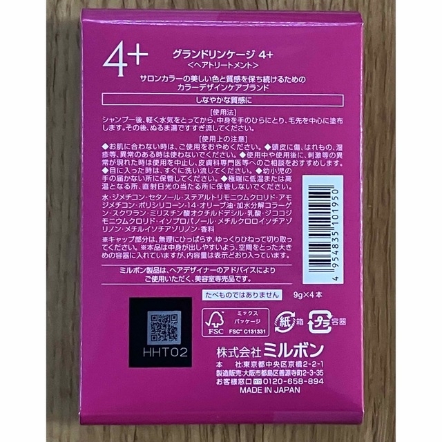 ミルボン(ミルボン)のミルボン グランドリンケージ4+   しなやかタイプ コスメ/美容のヘアケア/スタイリング(トリートメント)の商品写真