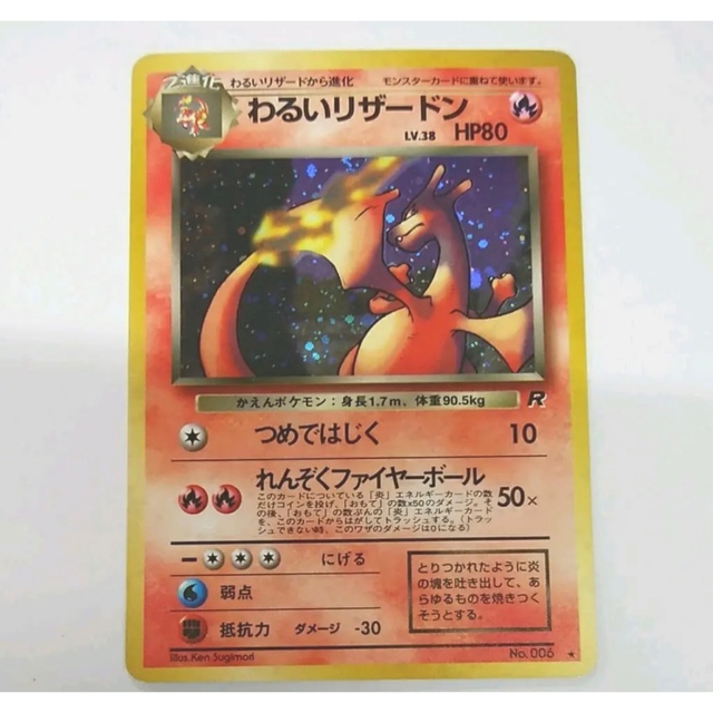 中古 ポケモンカード わるいリザードン LV.38 旧裏 2022公式店舗 8160 ...