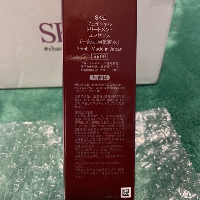 SK-II フェイシャルトリートメントエッセンス 2