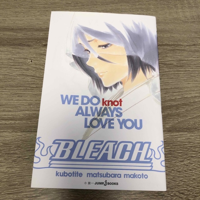 集英社(シュウエイシャ)のＢＬＥＡＣＨ　ＷＥ　ＤＯ　ｋｎｏｔ　ＡＬＷＡＹＳ　ＬＯＶＥ　ＹＯＵ エンタメ/ホビーのCD(その他)の商品写真