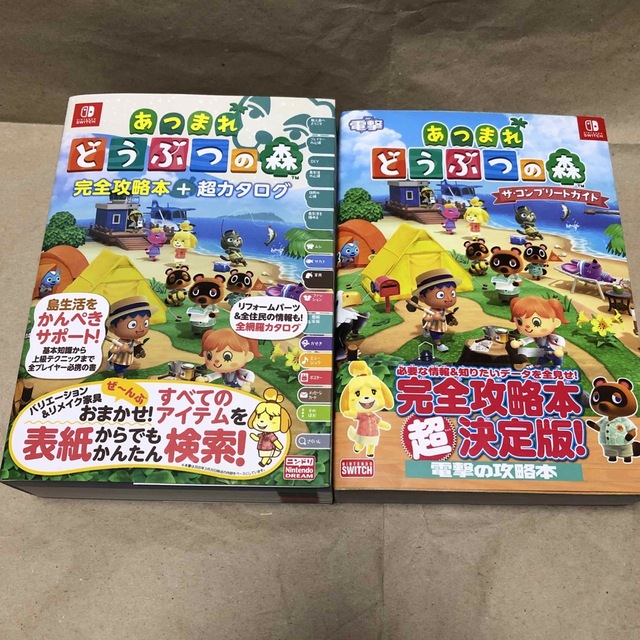 任天堂 - あつまれどうぶつの森 ザ・コンプリートガイド/完全攻略本+