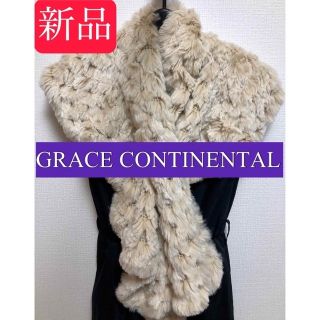 グレースコンチネンタル ファーストールの通販 100点以上 | GRACE