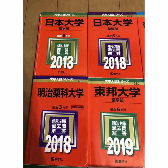 東京薬科大学、昭和大学、昭和薬科大学、東邦大学、帝京大学、武蔵野大学、日本大学　参考書