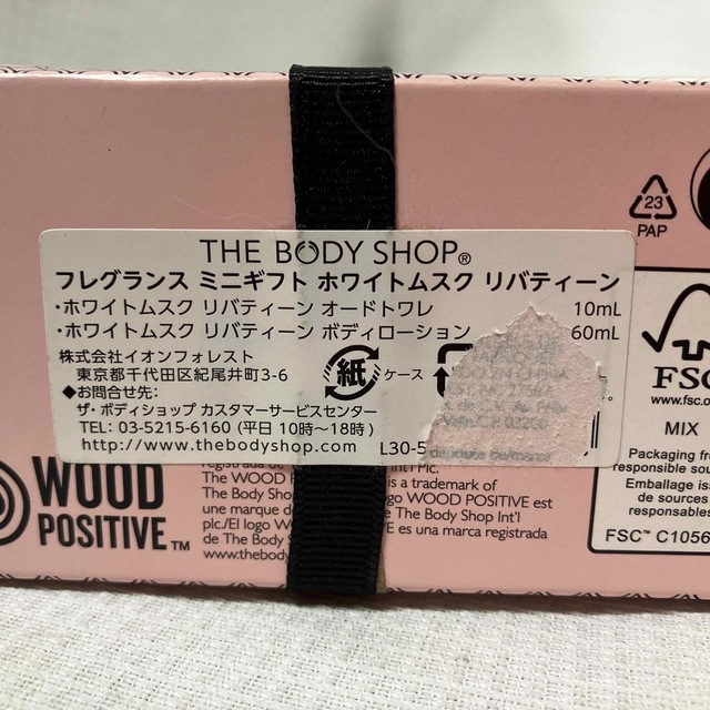 THE BODY SHOP(ザボディショップ)のザ・ボディショップ　フレグランスミニギフト　ホワイトムスク　クランベリー コスメ/美容のボディケア(ボディローション/ミルク)の商品写真