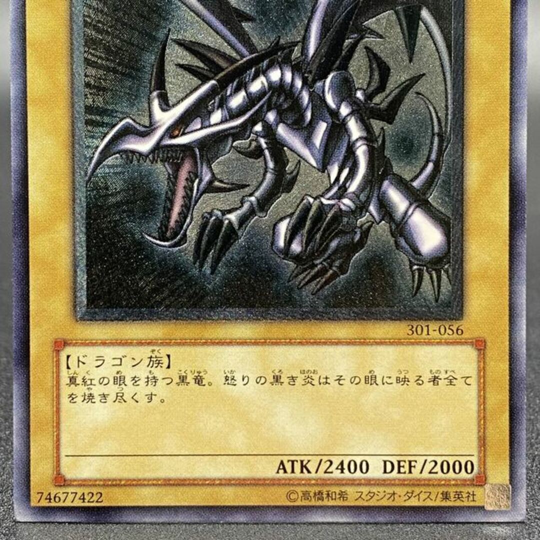 遊戯王 - 真紅眼の黒竜【レリーフ】{301-056} アルティメットレア 301