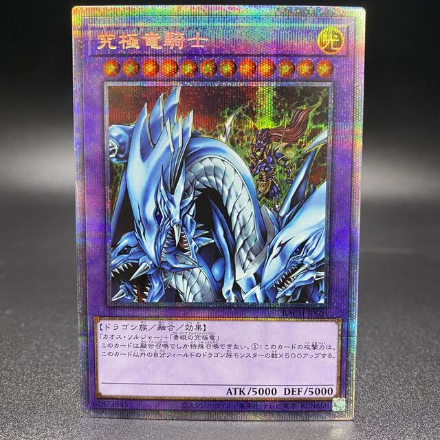 くすみ水色 遊戯王 究極竜騎士 15AX PSA10 - crumiller.com