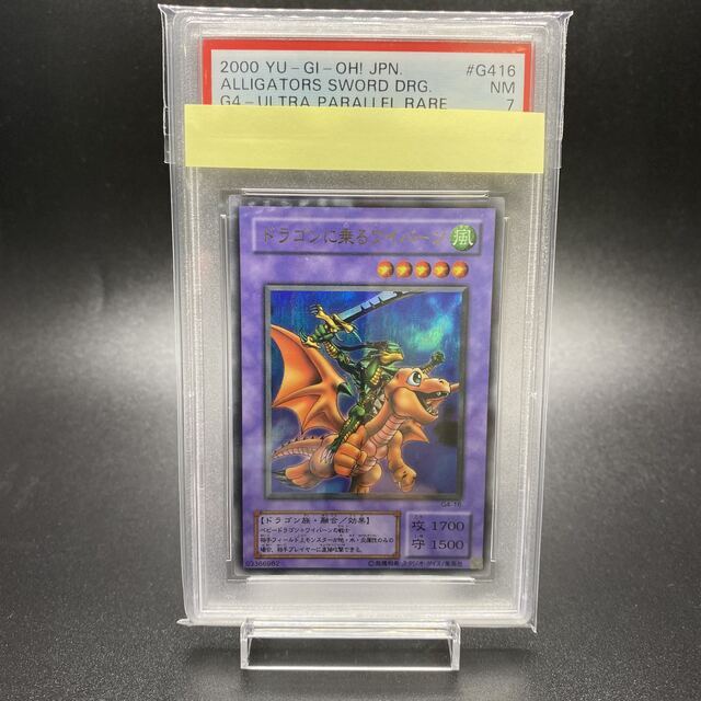 PSA7ドラゴンに乗るワイバーン G4-16 ウルトラパラレル