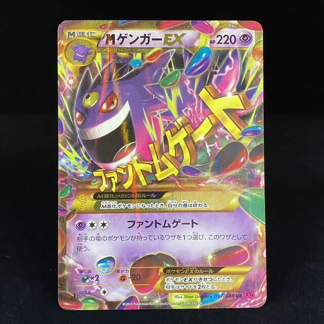 MゲンガーEX UR 097/088 正規品! noxcapital.de