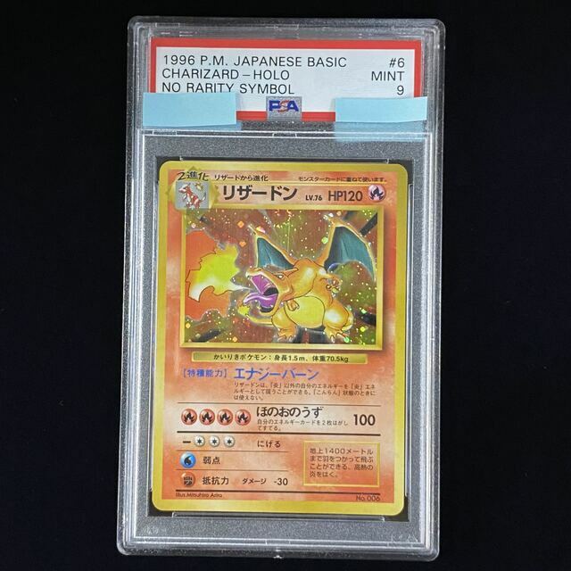 PSA鑑定品 ポケモンカード 旧裏 リザードン PSA 7 匿名発送 | udaytonp