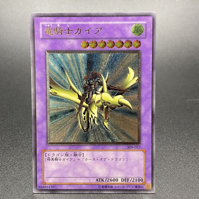 PSA9 竜騎士ガイア レリーフ 309-057 遊戯王 アルティメットレア www