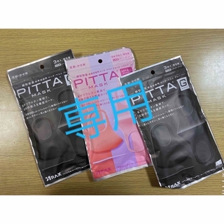 ピッタマスク　レギュラーサイズ2 スモール1(日用品/生活雑貨)