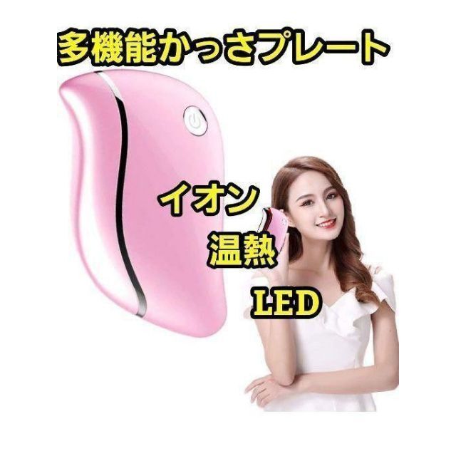 かっさ プレート 温熱カッサ 板 美顔器 EMS led リフト イオン 美肌の