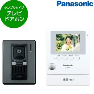 パナソニック(Panasonic)のPanasonic モニターホン(その他)