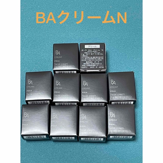 POLAポーラBA最新第6世代クリームNサンプル3g×10個　本体同量