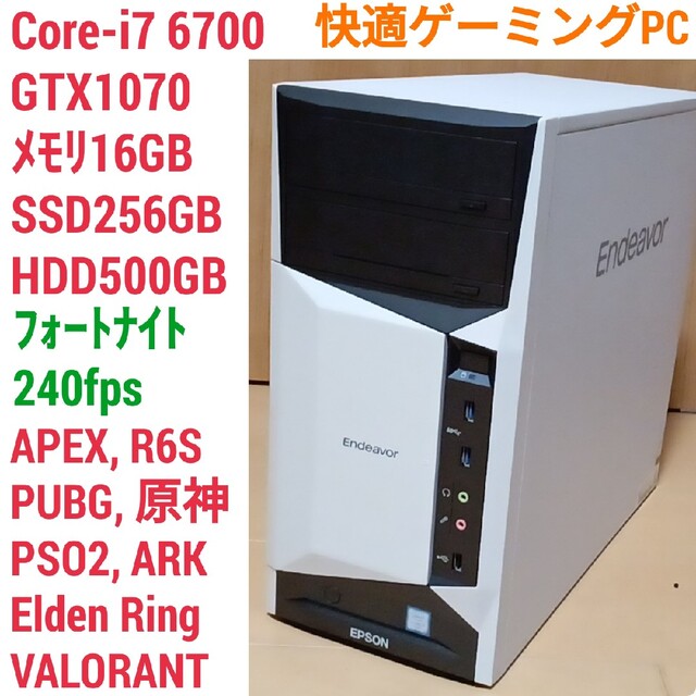 格安ゲーミングPC Core-i7 GTX1070 SSD256G メモリ16G