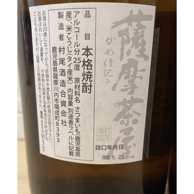 薩摩茶屋・黒伊佐錦   1800ml 食品/飲料/酒の酒(焼酎)の商品写真