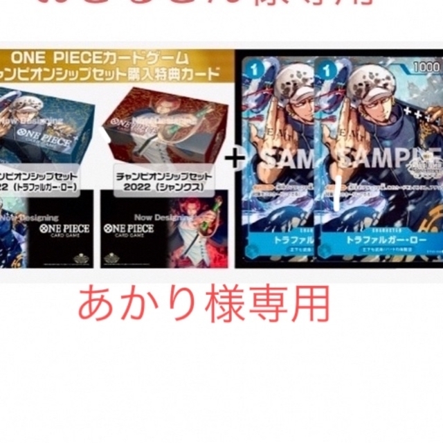 ONE PIECE - チャンピオンシップセット2022ロー シャンクス プロモ