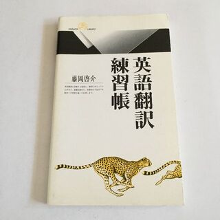 英語翻訳練習帳(ビジネス/経済)