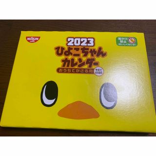 ニッシンショクヒン(日清食品)の非売品　NISSIN 2023 ひよこちゃんカレンダー　(カレンダー/スケジュール)