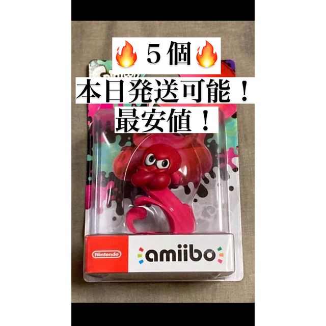 新品未開封☆amiibo アミーボ　タコ　スプラトゥーン　　最安値！！スプラトゥーン３