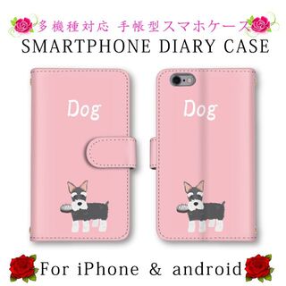 ピンク 犬 イヌ スマホケース 手帳型 スマホカバー(Androidケース)