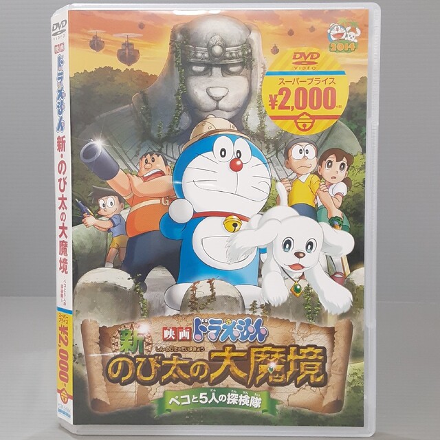 映画ドラえもん 新・のび太の大魔境 ~ペコと5人の探検隊~【映画ドラえもんスーパ 映画ドラえもん 新・のび太の大魔境 〜ペコと5人の探検隊〜 DVD PCBE-54264
