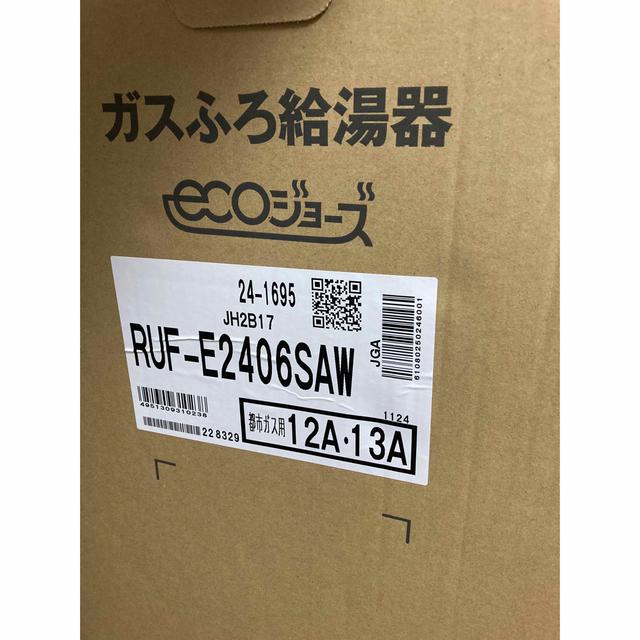 最大65%OFFクーポン R7 土日祝可 領収書対応 RVD-E2405AW2-1 B 都市ガス用 リモコン付 リンナイ 24号 フルオート  ガス給湯暖房機 エコジョーズ 給湯器 新品