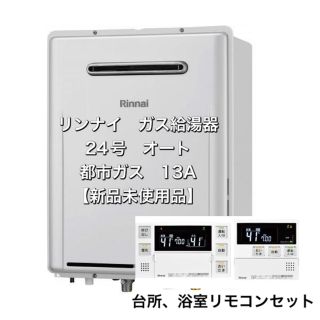 リンナイ 新品 その他の通販 90点 | Rinnaiのスマホ/家電/カメラを買う