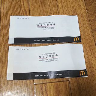 マクドナルド 株主優待券 2冊(フード/ドリンク券)