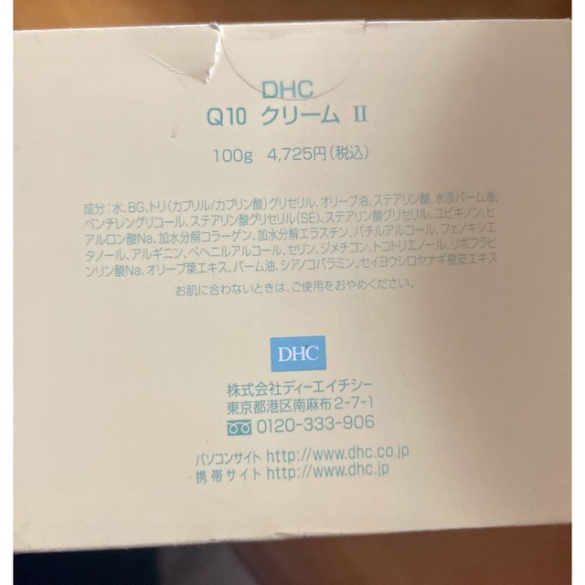 DHC(ディーエイチシー)のDHC Q10クリームⅡ 100g コスメ/美容のスキンケア/基礎化粧品(フェイスクリーム)の商品写真