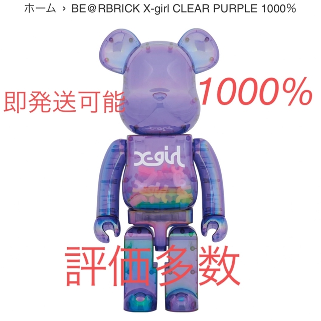 BE@RBRICK X-girl CLEAR PURPLE 1000％フィギュア