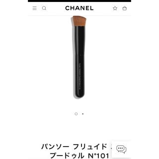 シャネル(CHANEL)のCHANEL ファンデーション　ブラシ(チーク/フェイスブラシ)