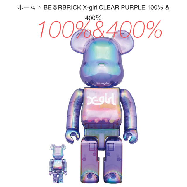 BE@RBRICK X-girl CLEAR PURPLE 100％ 400％