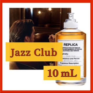 マルタンマルジェラ(Maison Martin Margiela)のジャズクラブ jazz Club  10ml(ユニセックス)