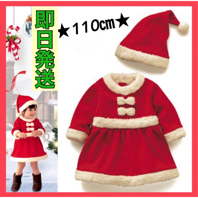 サンタコス 子供 ワンピース クリスマス 衣装 帽子付き 赤白 ふわふわ 新品 キッズ/ベビー/マタニティのキッズ服女の子用(90cm~)(ワンピース)の商品写真