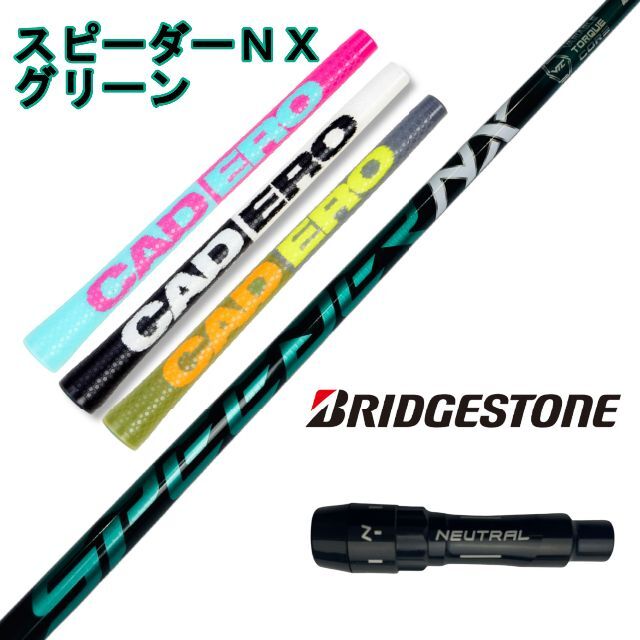 BRIDGESTONE(ブリヂストン)の【ブリヂストンスリーブ付き】NX GREEN　スピーダーＮＸグリーン  60S スポーツ/アウトドアのゴルフ(クラブ)の商品写真