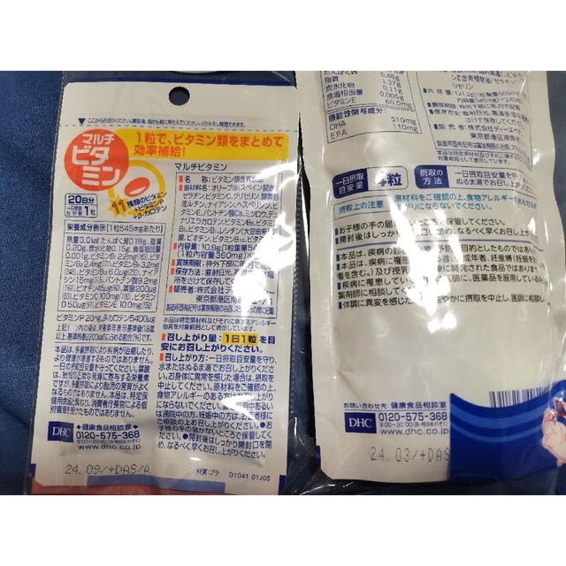 DHC(ディーエイチシー)のdhc DHA 60日分 マルチビタミン 20日分 2袋 セット 食品/飲料/酒の健康食品(ビタミン)の商品写真