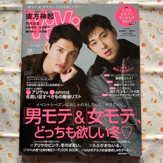 コウダンシャ(講談社)のViVi (ヴィヴィ) 2018年 01月号(ファッション)